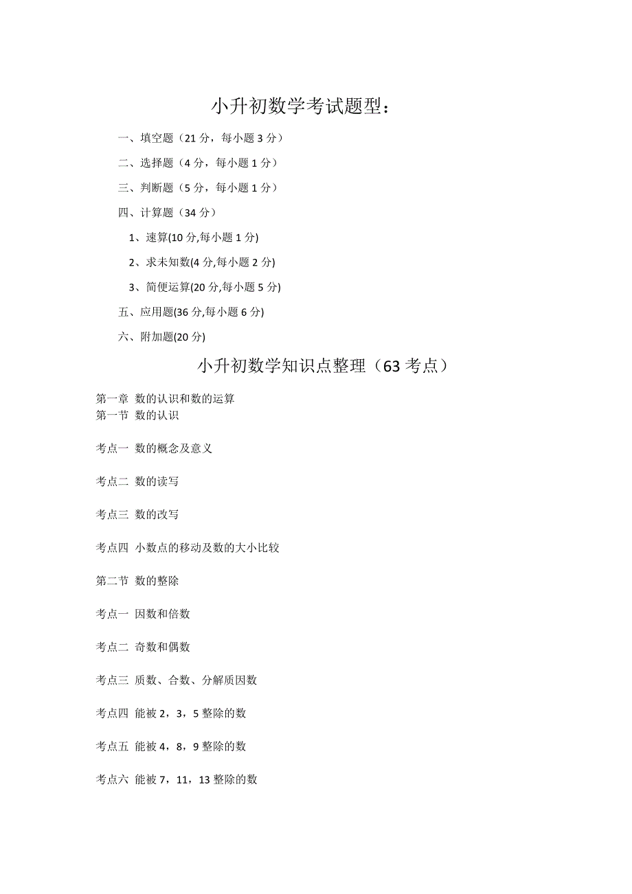 小升初考点和题型_第1页