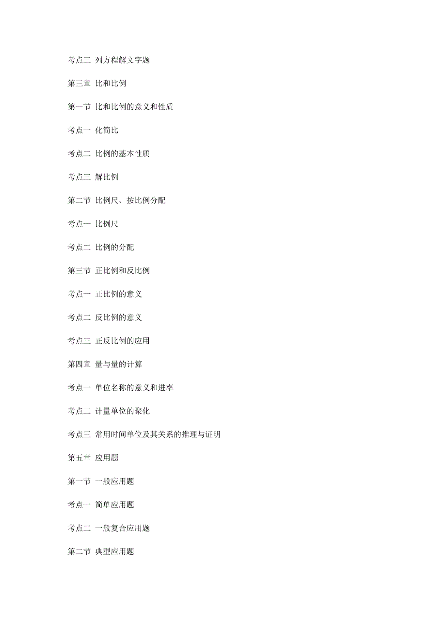 小升初考点和题型_第3页