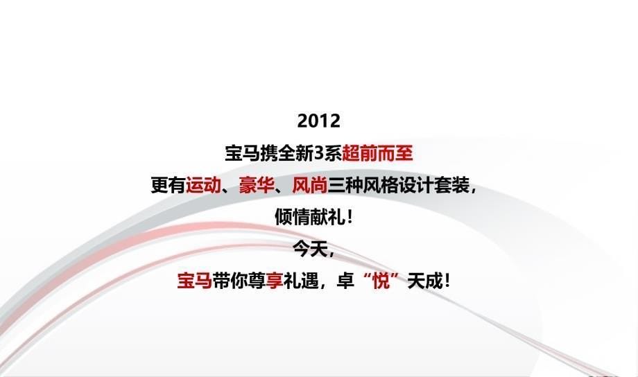 【运动先锋超越极限】宝马新3系汽车新车发布会活动策划方案_第5页