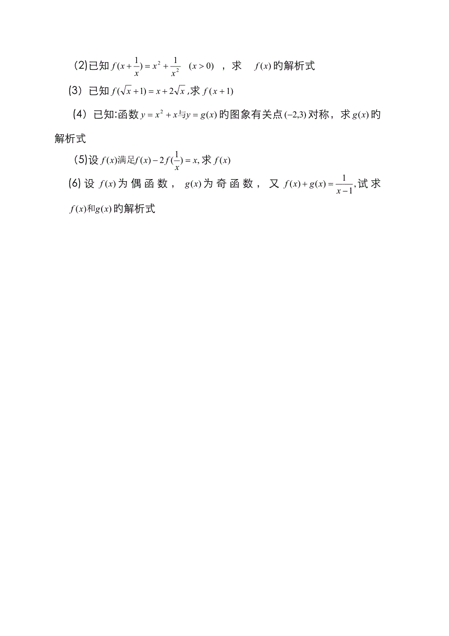 高三 函数的定义域值域解析式的练习题_第3页