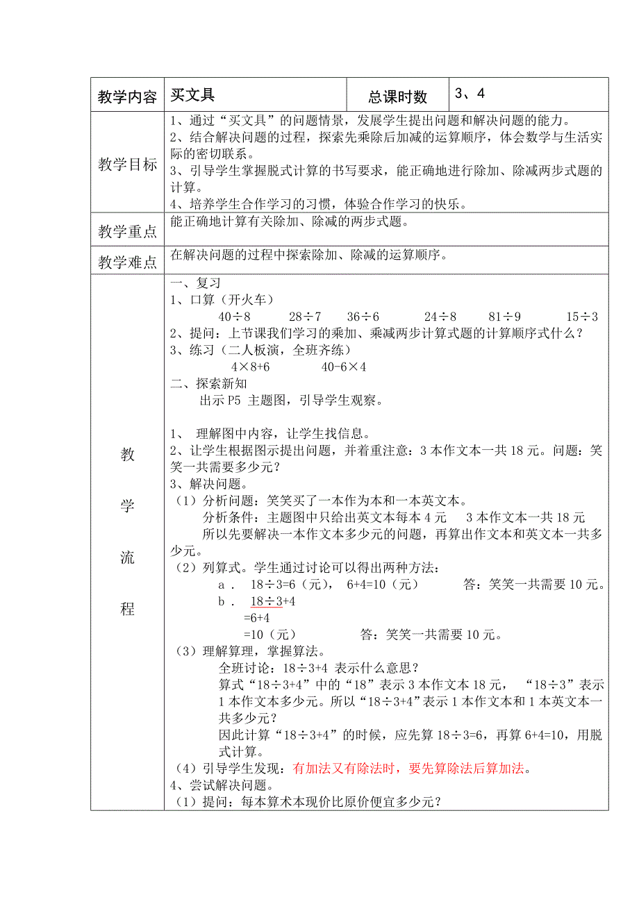 北师大版三年级上买文具_第1页