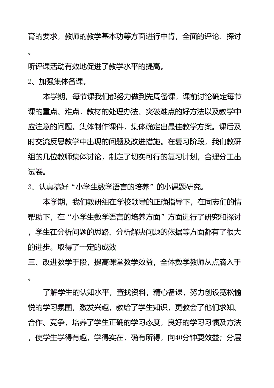 五年级数学教研组工作总结_第2页