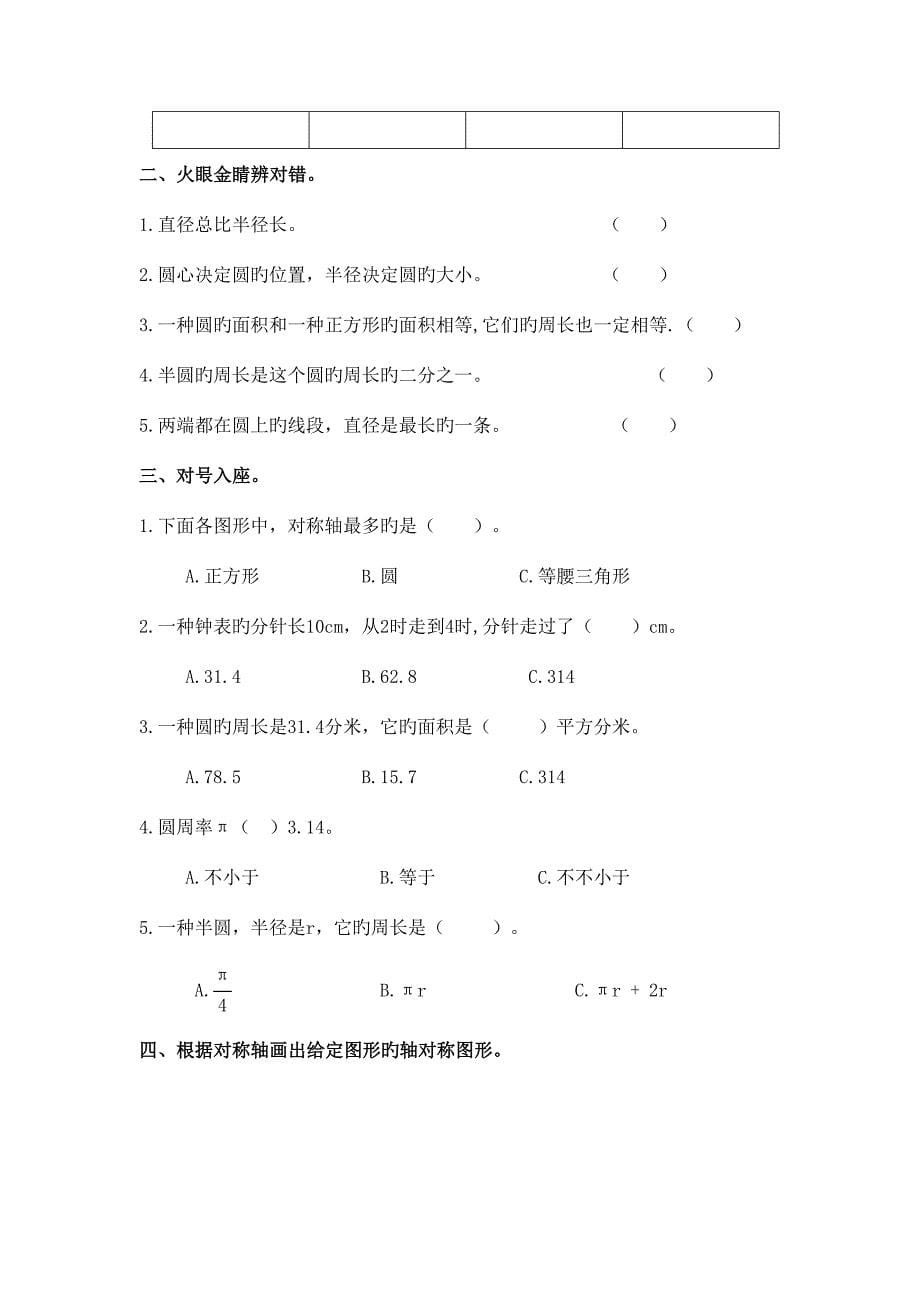 2023年北师大版六年级上册数学圆的知识点练习_第5页