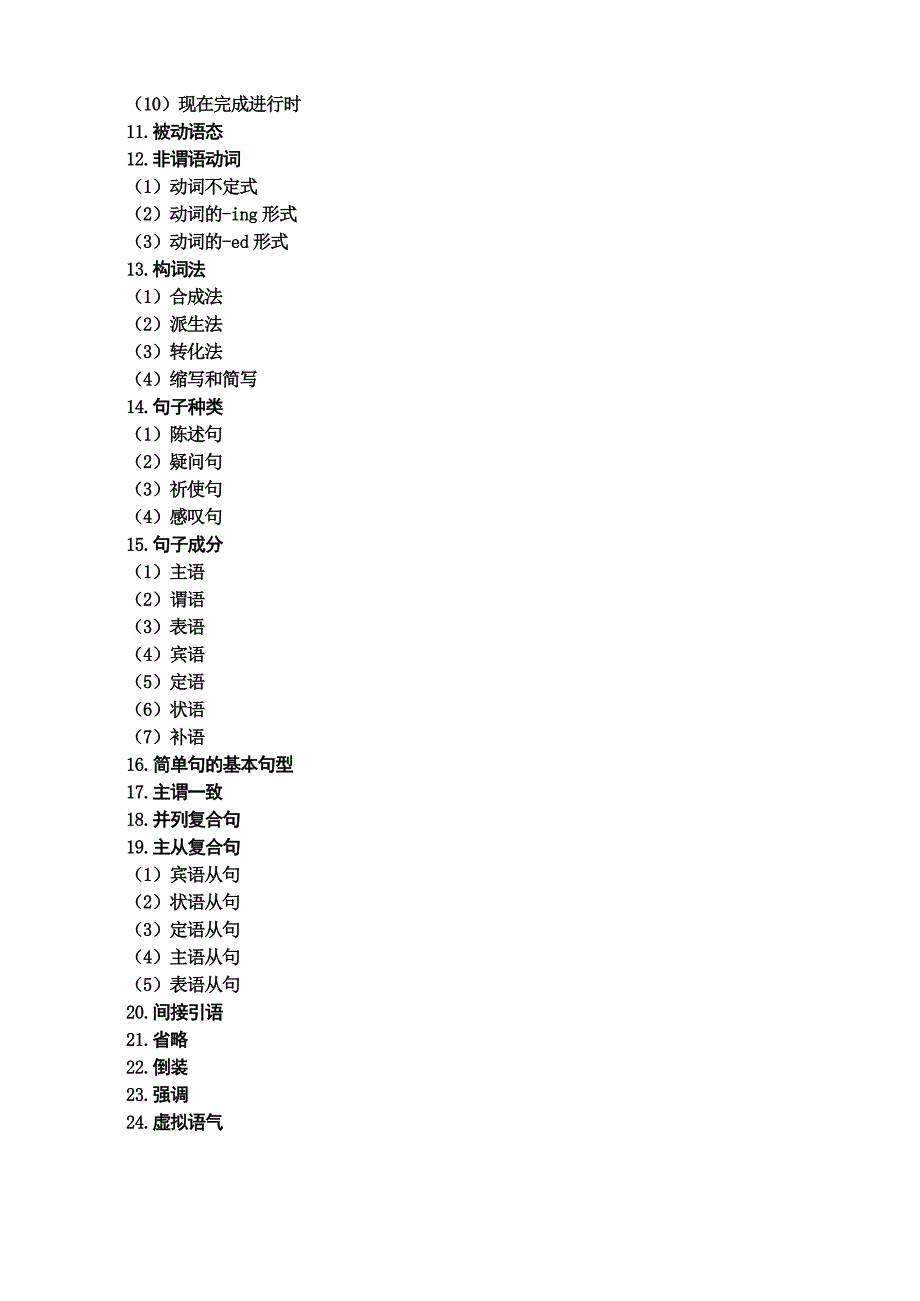 2014最新英语考纲解读_第4页