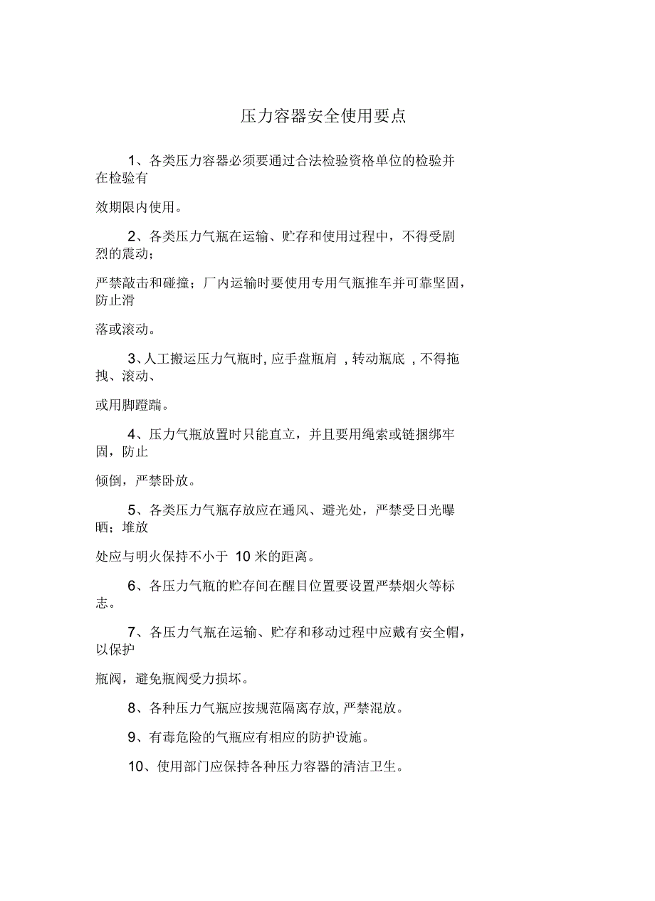 压力容器安全使用要点_第2页