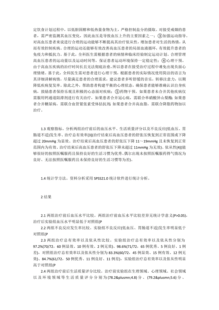 全科医生治疗高血压的临床措施_第2页