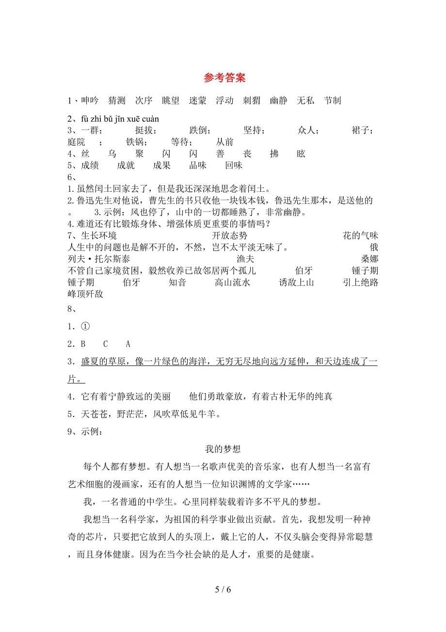 部编人教版六年级上册语文期末试卷加答案.doc_第5页