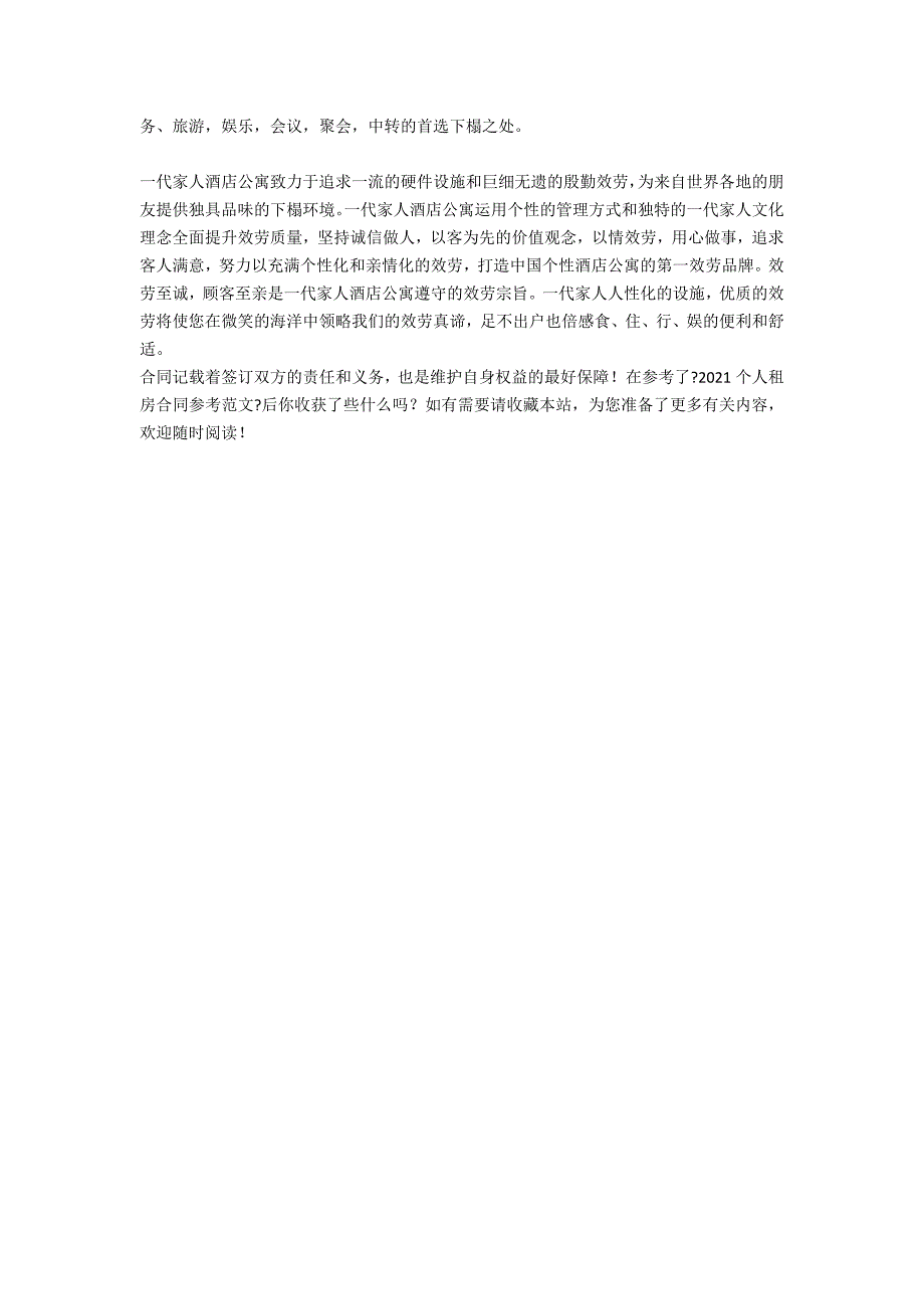 2020个人租房合同参考范文_第3页