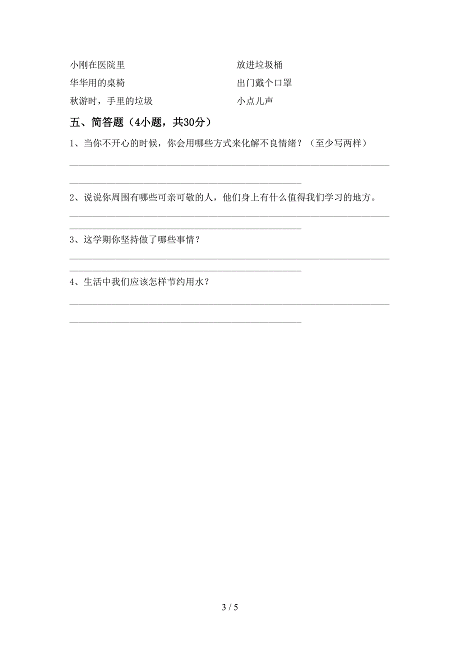 2022年部编版二年级上册《道德与法治》期中测试卷(通用).doc_第3页