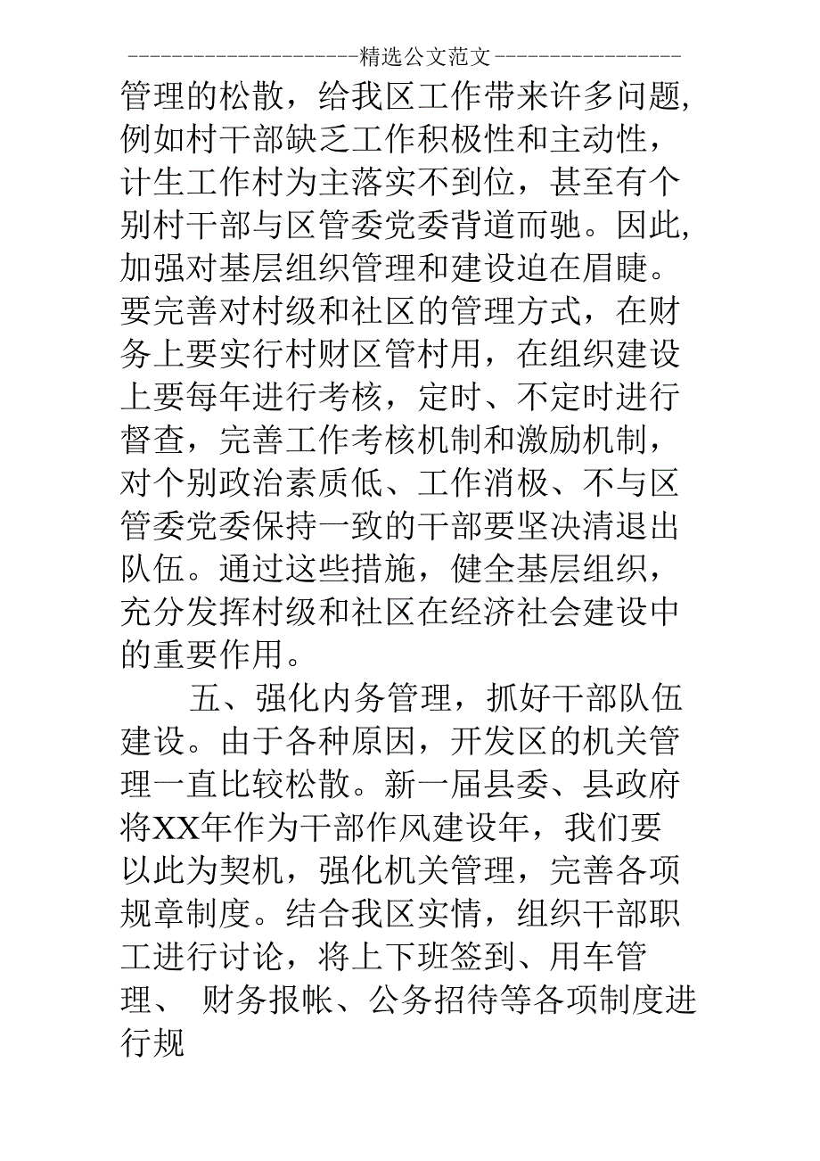 对开发区发展的几点建议_第4页