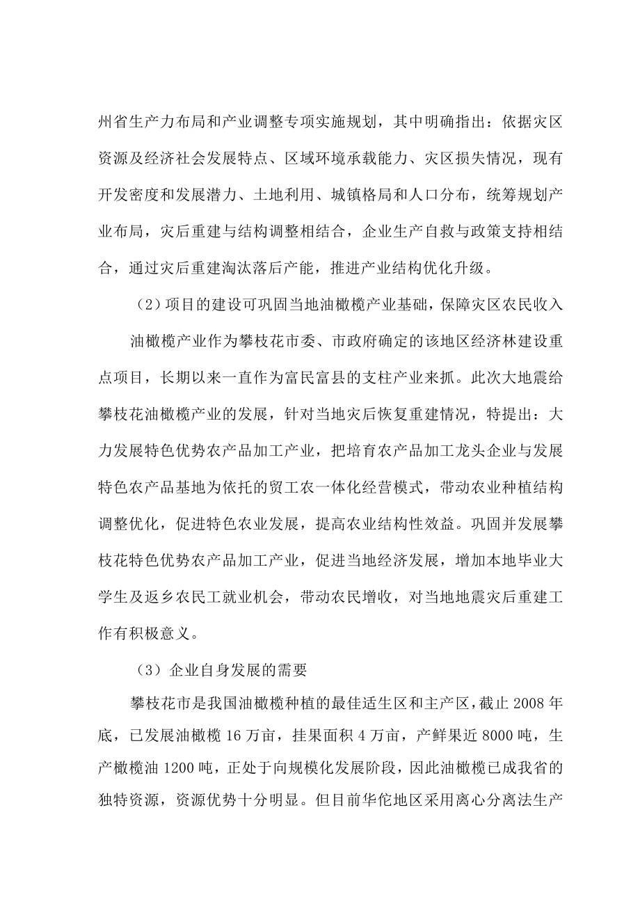 油橄榄生产可行性策划书.doc_第5页