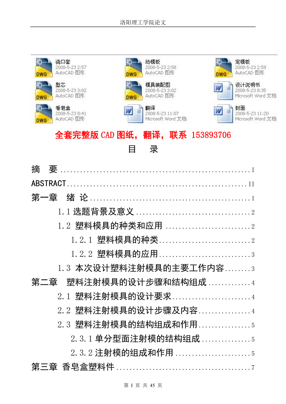 毕业设计（论文）香皂盒塑件的塑料注射模具设计（含全套CAD图纸）_第1页