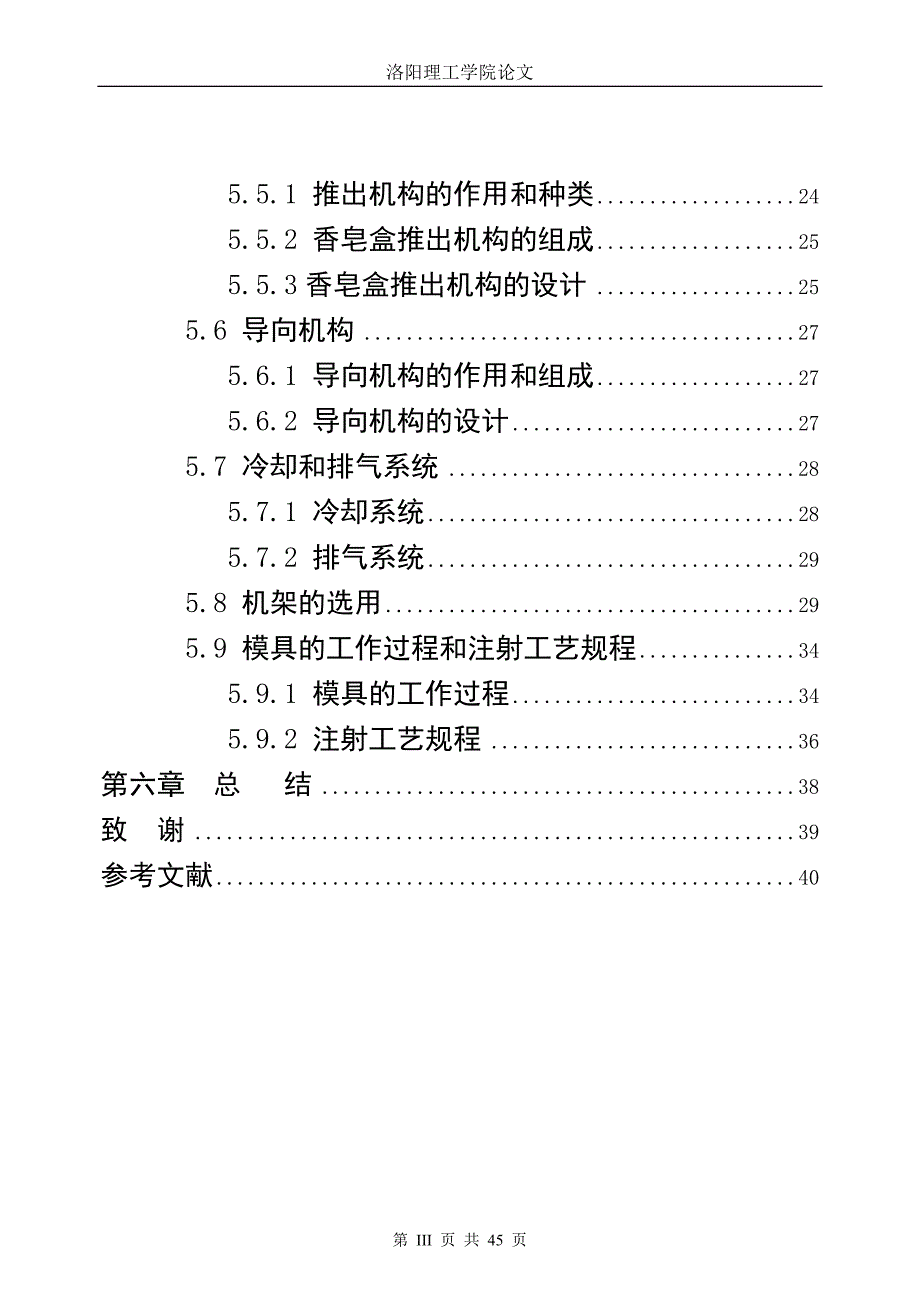 毕业设计（论文）香皂盒塑件的塑料注射模具设计（含全套CAD图纸）_第3页