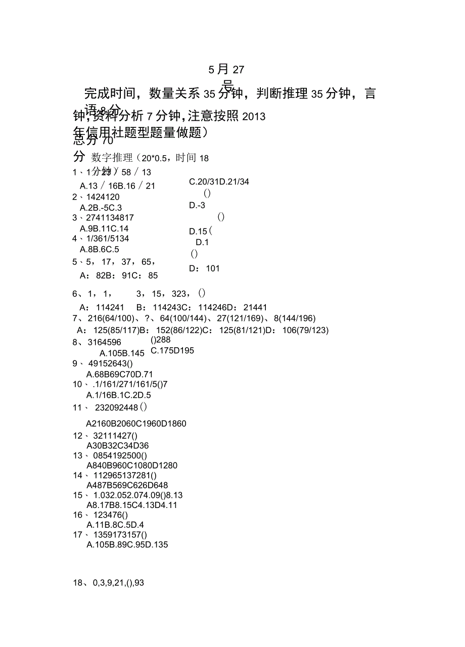 信用社模拟试题_第1页