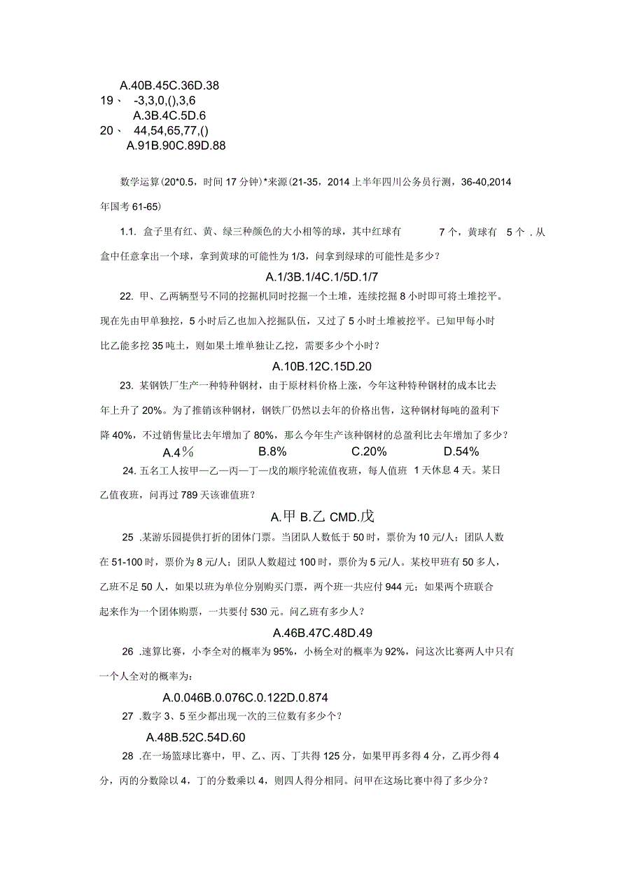 信用社模拟试题_第2页