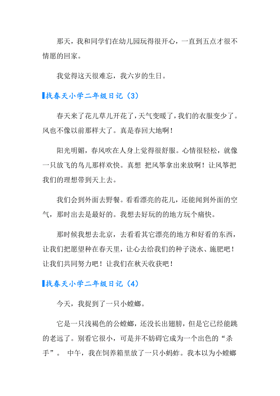 小学二年级日记日记范文汇总7篇【最新】_第3页