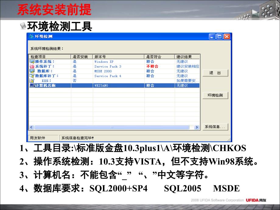 用友通环境问题解析_第3页