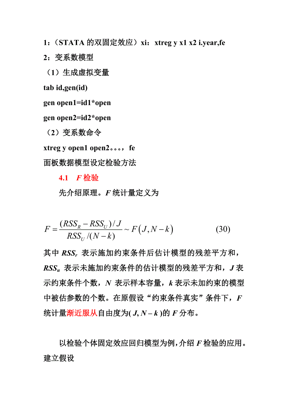 面板数据模型设定检验方法_第1页
