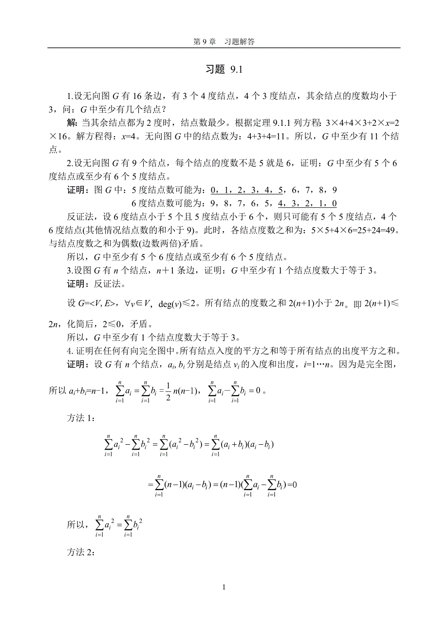 第9章 习题解答(精品)_第1页