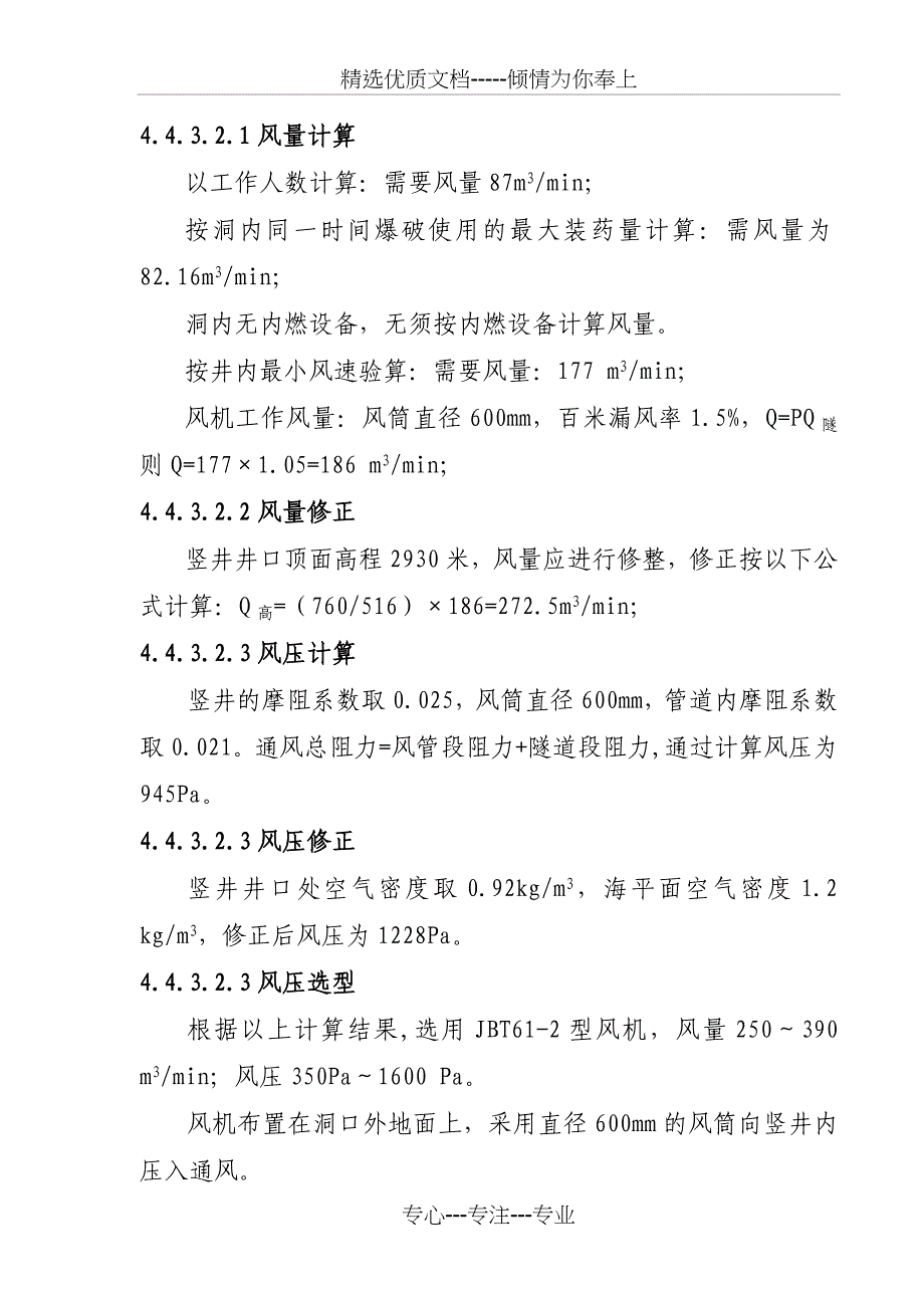 竖井快速施工优化方案_第4页