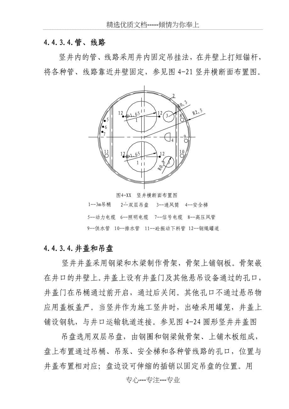 竖井快速施工优化方案_第5页