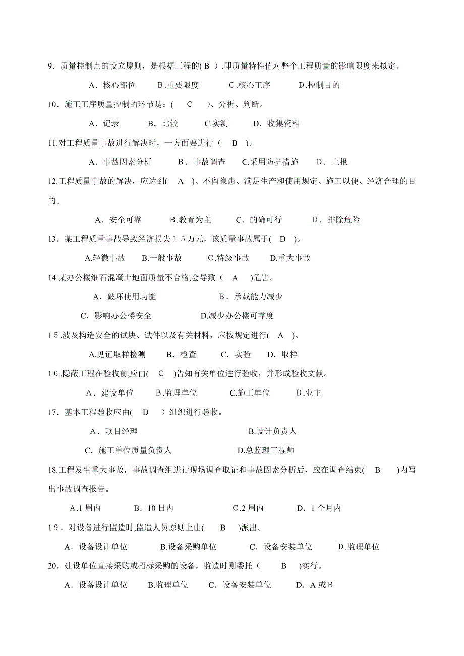 考试卷及考核表改_第2页