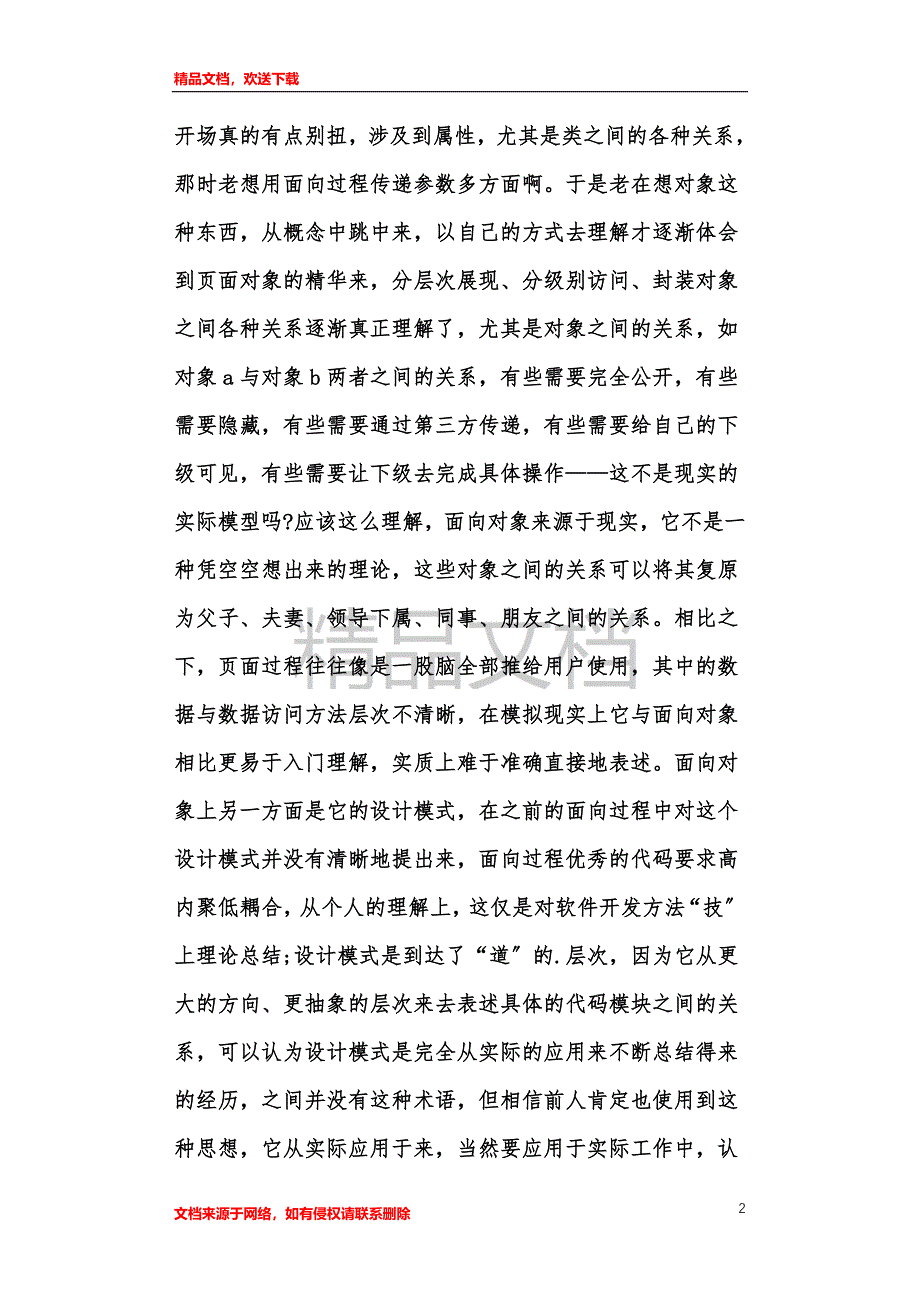 it行业个人工作总结_第2页