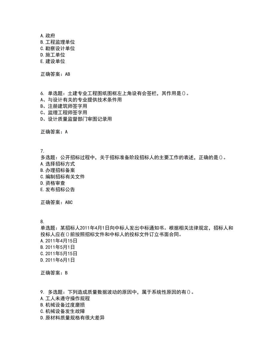 监理员考试专业基础阶段测试含答案参考32_第2页