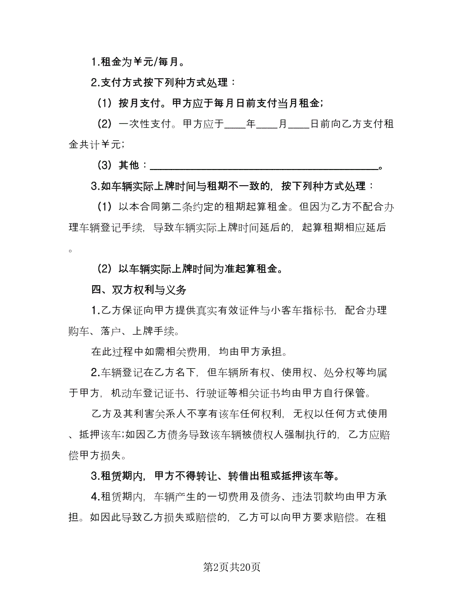 车牌租赁协议简洁模板（7篇）_第2页