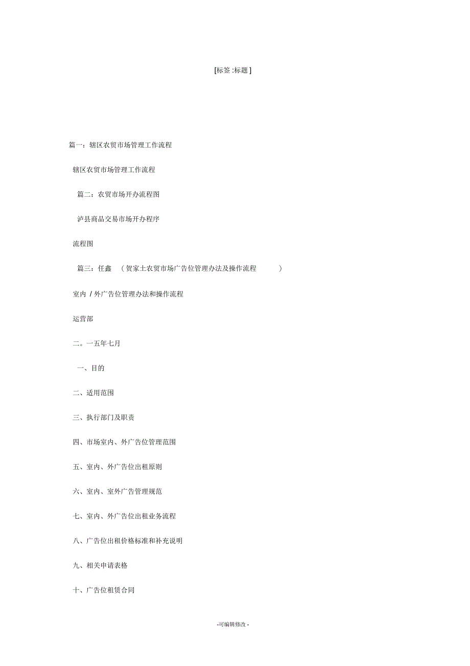 农贸市场管理工作流程_第1页