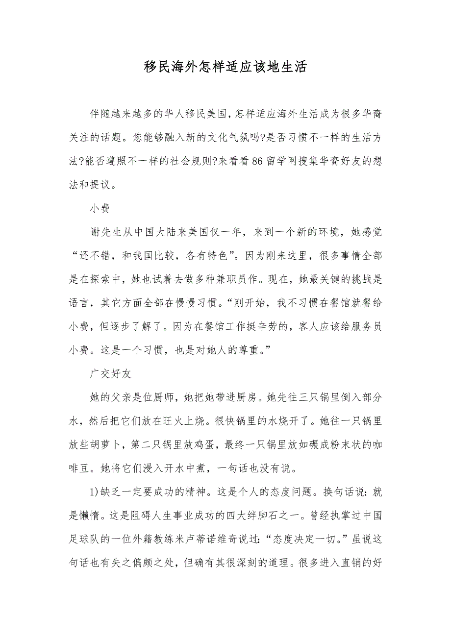 移民海外怎样适应该地生活_第1页