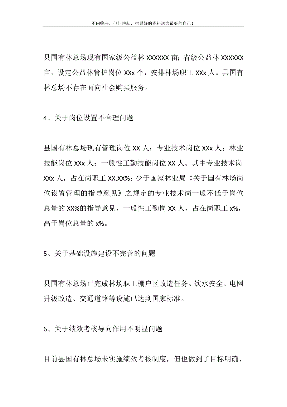 2021年国有林场改革成效落实情况报告供参考精选新编.DOC_第4页