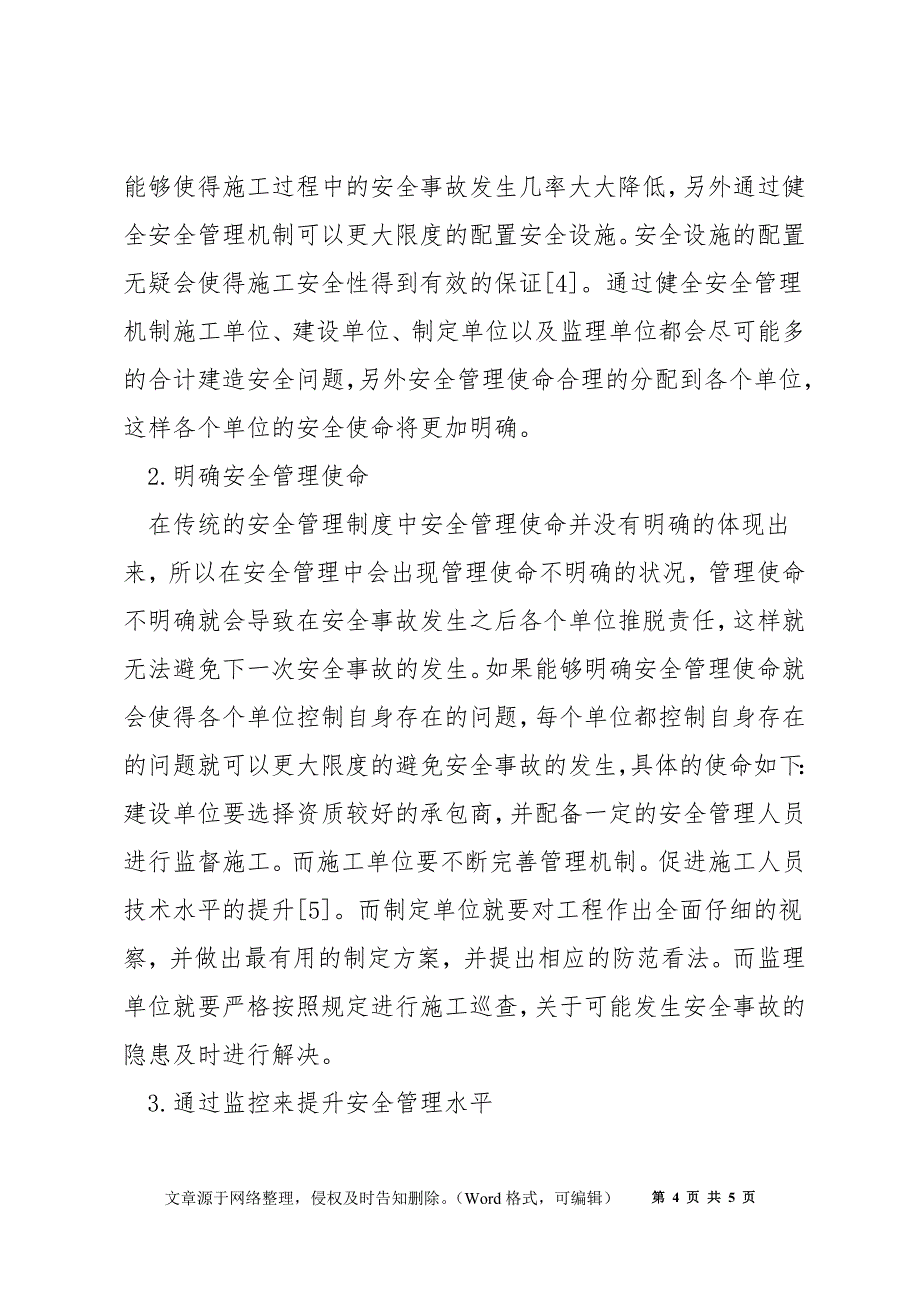 园林公司工程管理部的部门职责_第4页