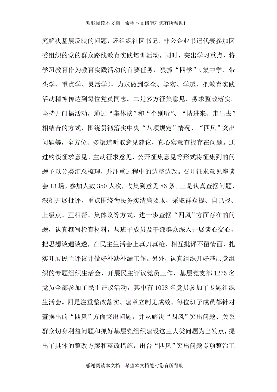 2021年街道工作总结和2021年工作思路（一）_第2页