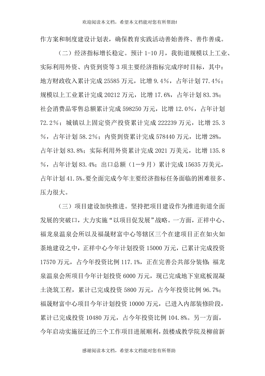 2021年街道工作总结和2021年工作思路（一）_第3页