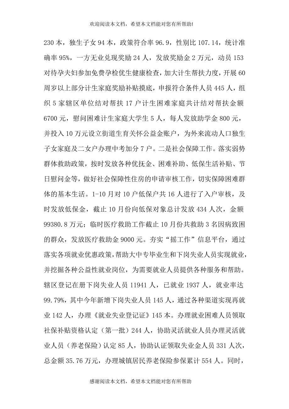 2021年街道工作总结和2021年工作思路（一）_第5页