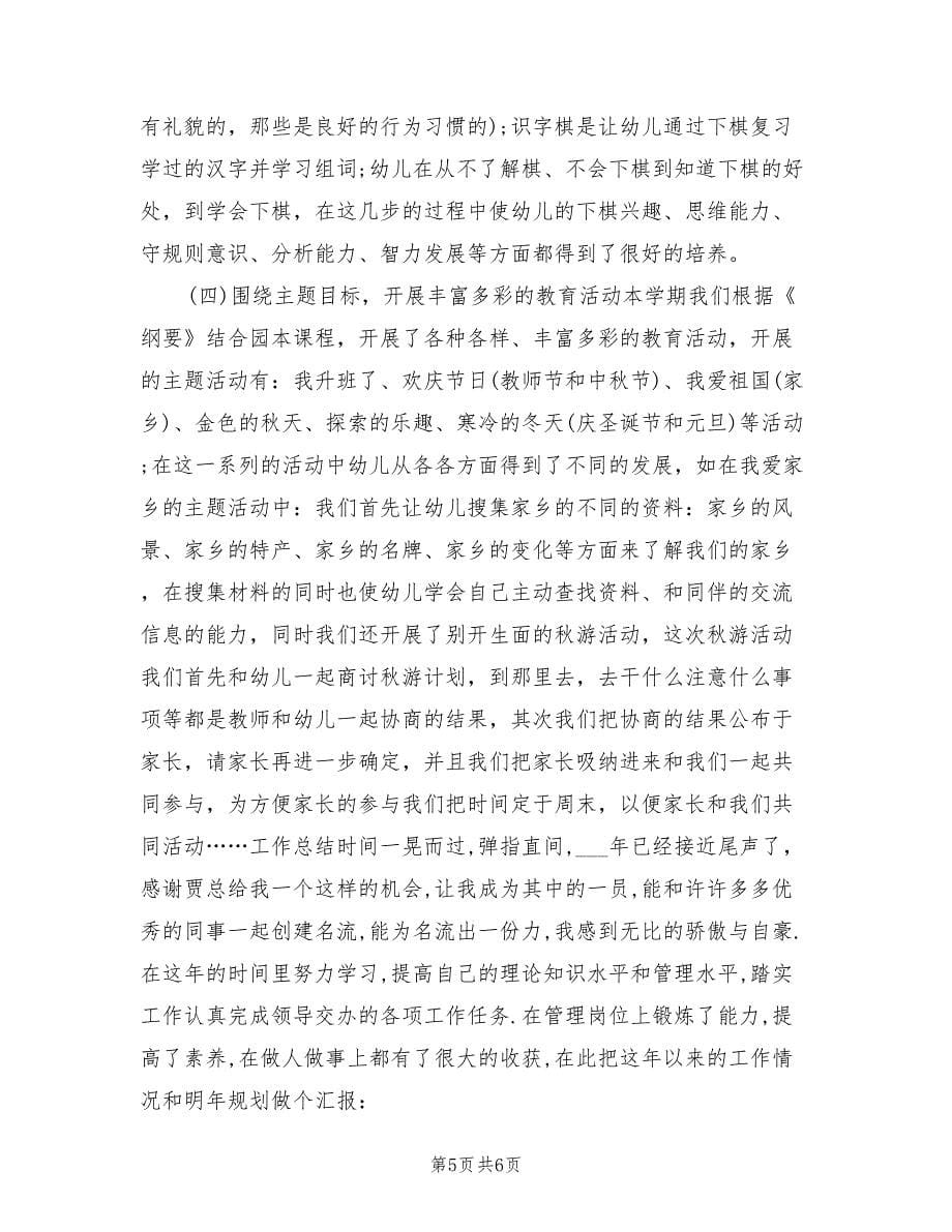 2022年幼儿园中班教师个人工作总结.doc_第5页