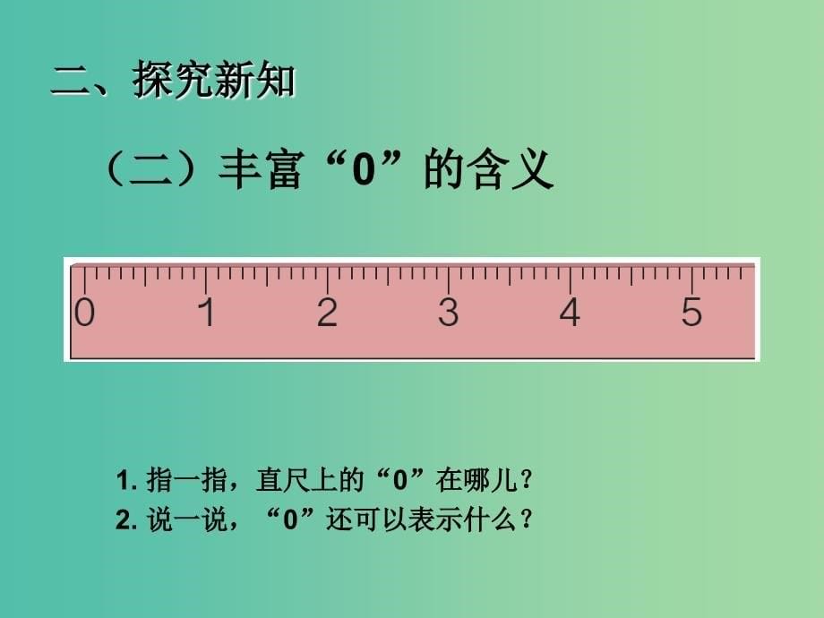 一年级数学上册 3. 7 0的认识课件 新人教版_第5页