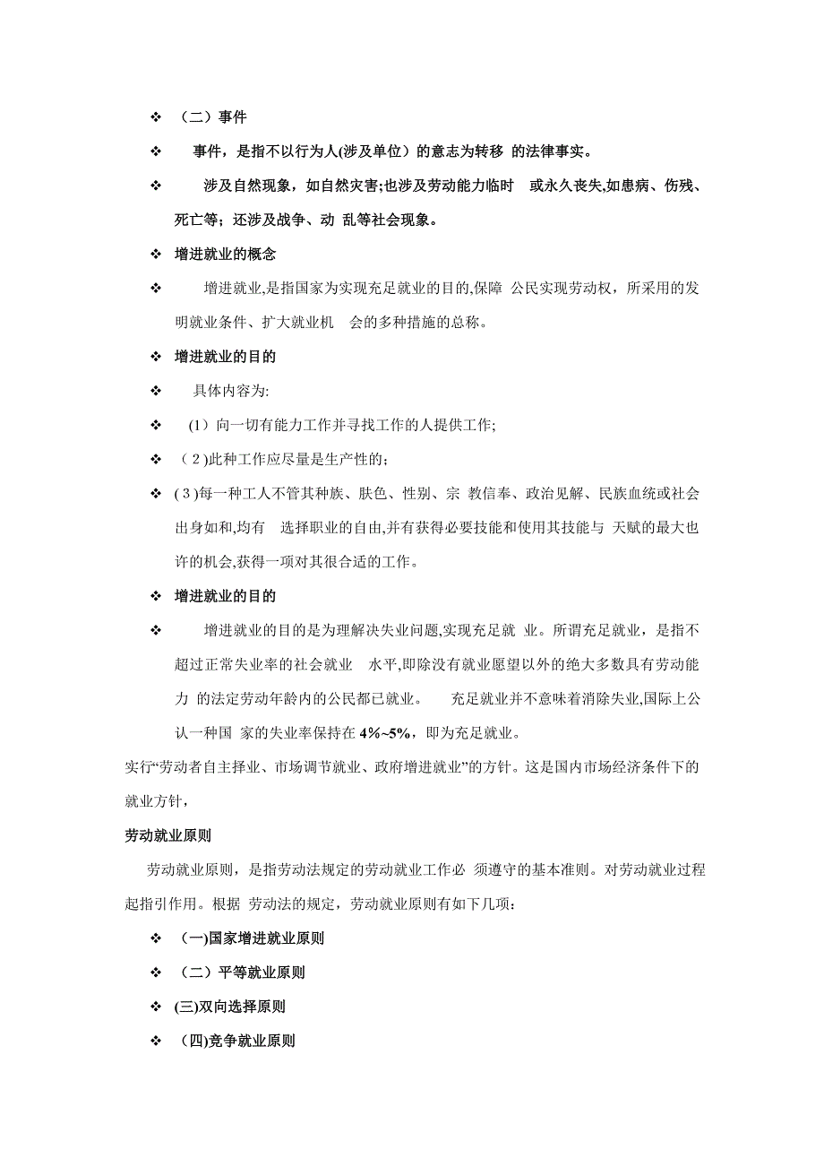 劳动与社会保障法复习要点_第4页