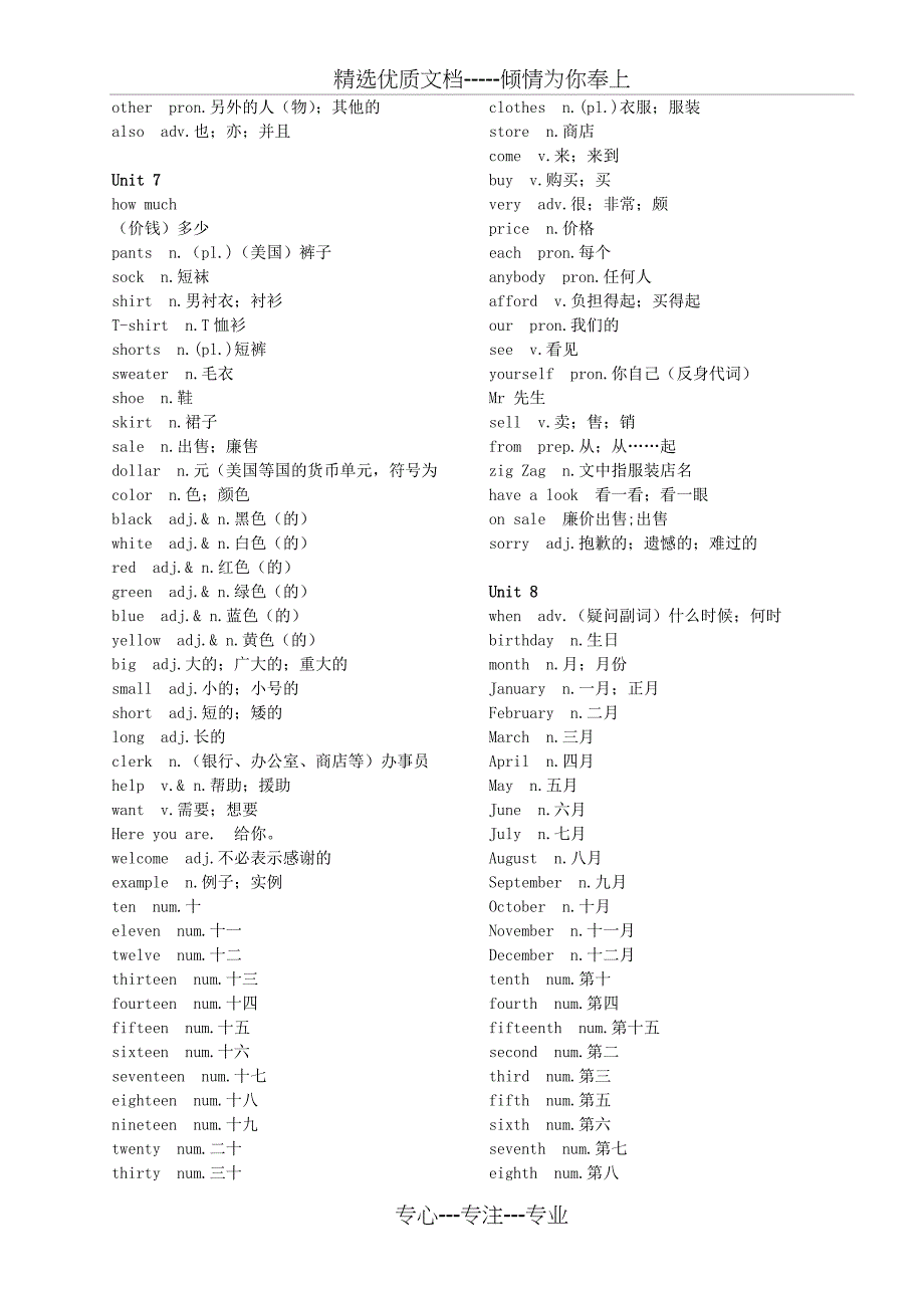 人教版新目标英语初中全单词_第4页