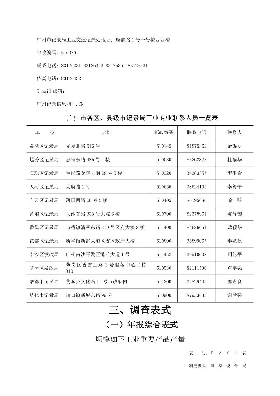 工业统计报表新版制度广东省_第3页