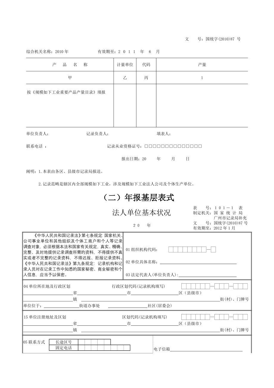 工业统计报表新版制度广东省_第4页