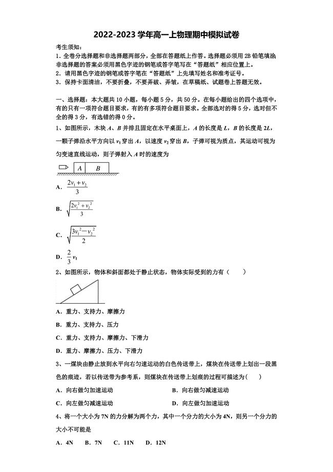 2022-2023学年安徽省池州市东至二中高一物理第一学期期中教学质量检测模拟试题（含解析）.doc