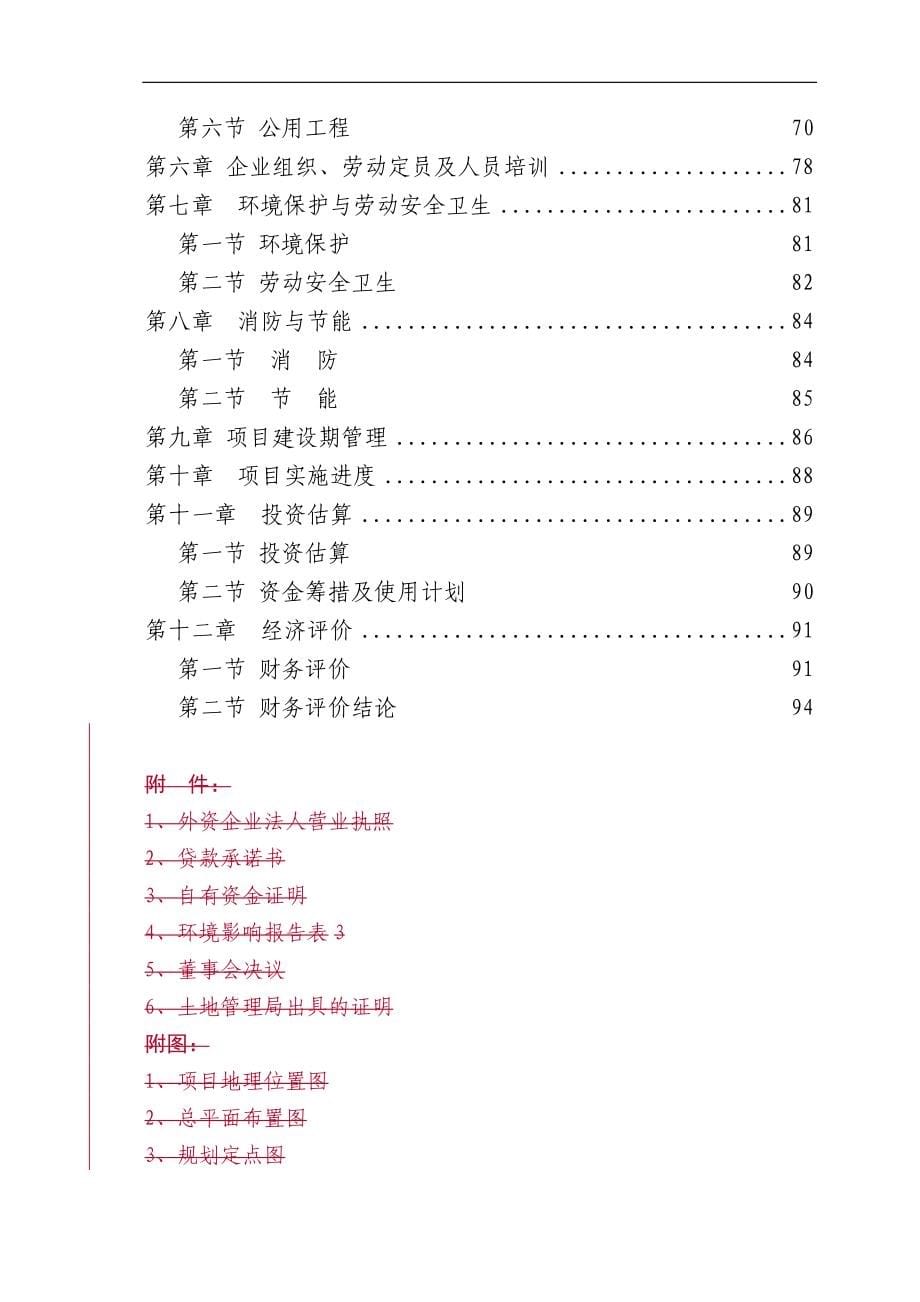 某农业港农副产品物流交易加工中心项目可行性研究报告书(优秀甲级资质可研报告).doc_第5页