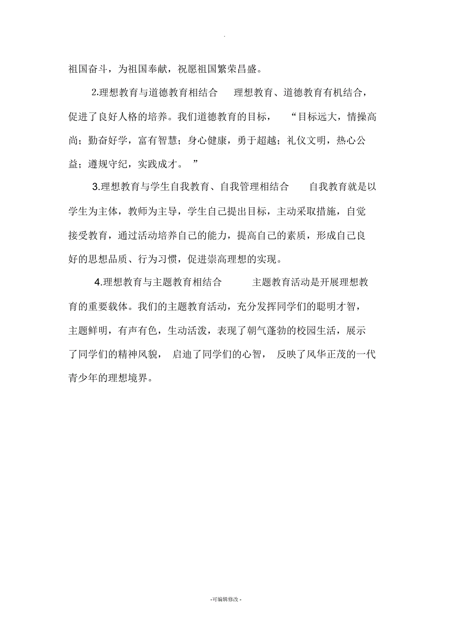 三庄小学理想信念教育活动方案_第3页