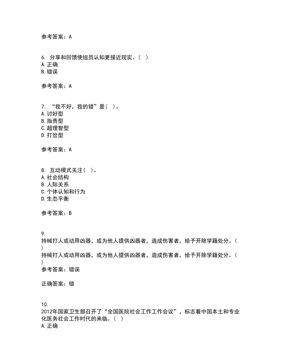 21秋《社会工作实务》在线作业一答案参考83_第2页