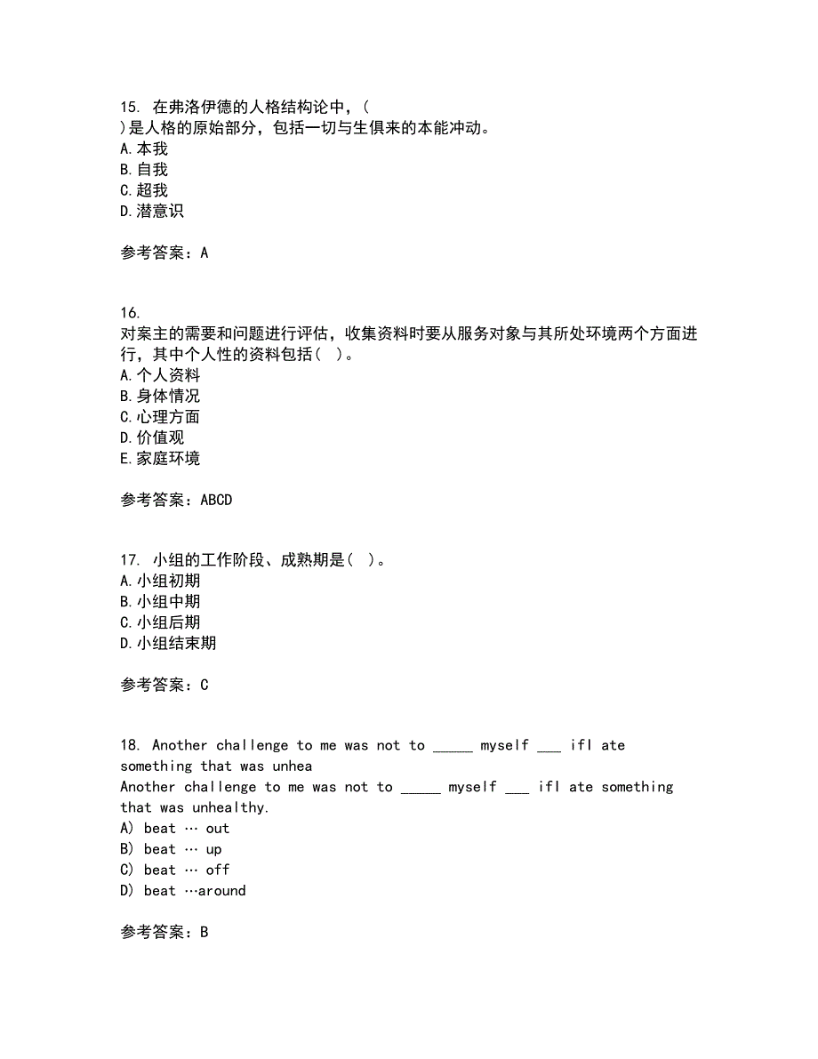 21秋《社会工作实务》在线作业一答案参考83_第4页