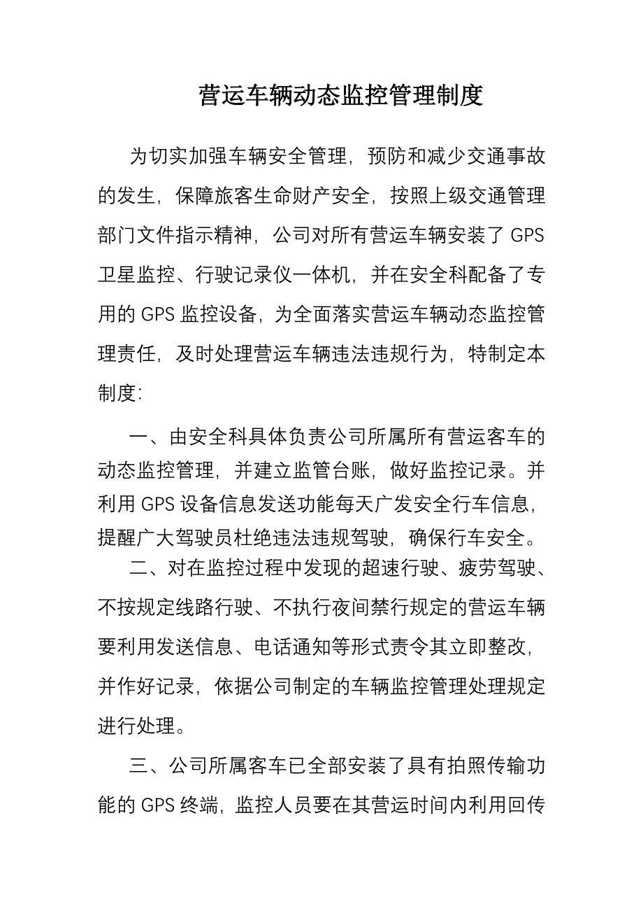 动态监控管理制度_第1页