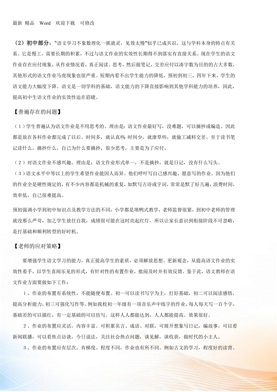 各学科销售技巧_第2页