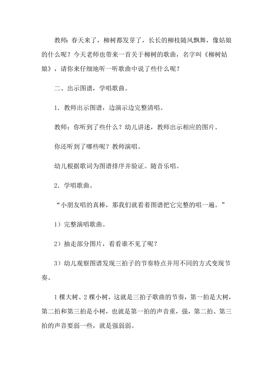 2023年《柳树姑娘》教案15篇_第2页